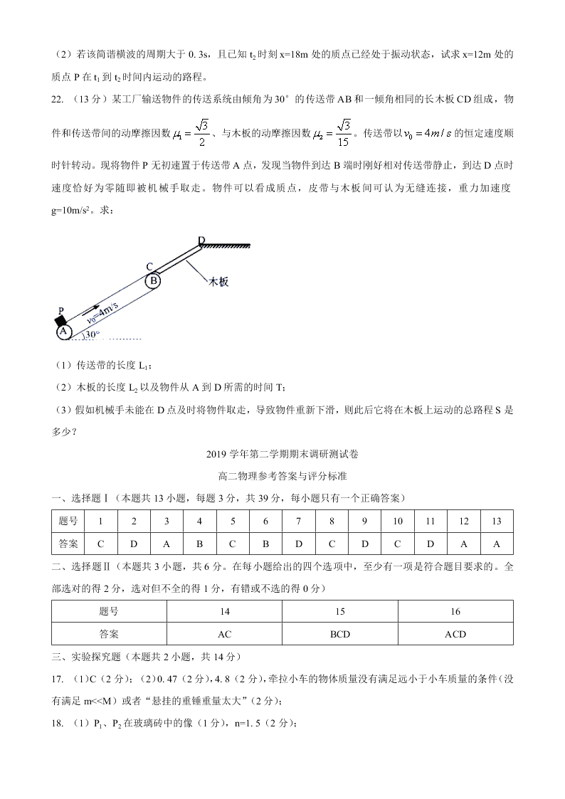 浙江省湖州市2019-2020高二物理下学期期末调研试题（Word附答案）