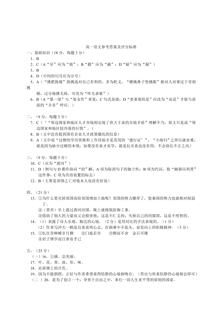 高一上学期期末语文试卷及答案评分标准