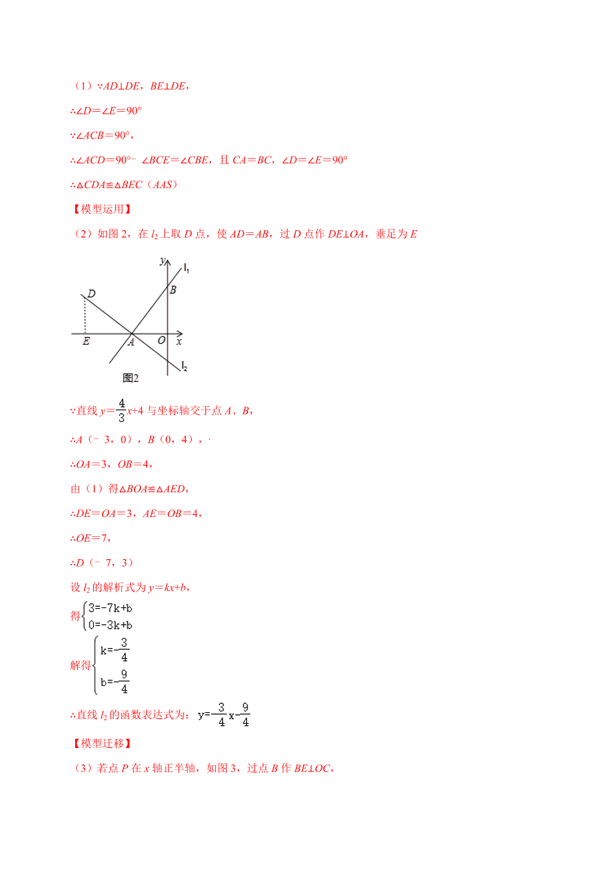 2020-2021学年北师大版初二数学上册难点突破17 一次函数中的构造等腰直角三角形法