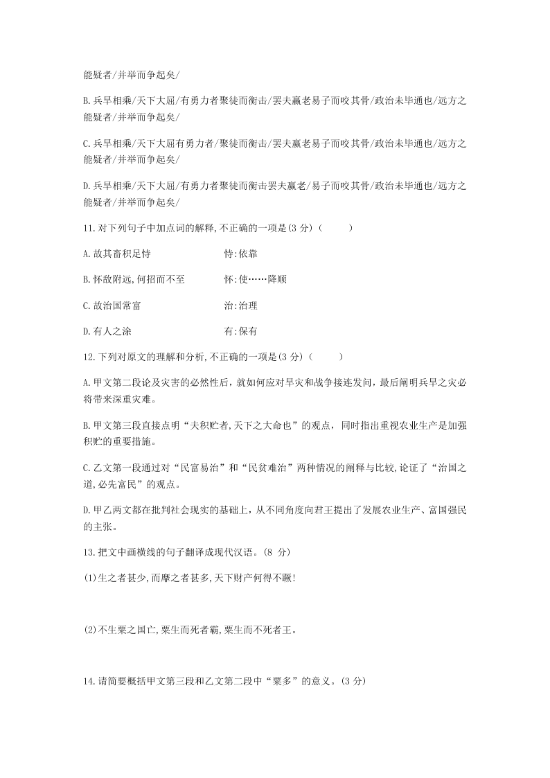 山东省潍坊市五县2020届高三语文高考热身训练考前押题试题（Word版附答案）