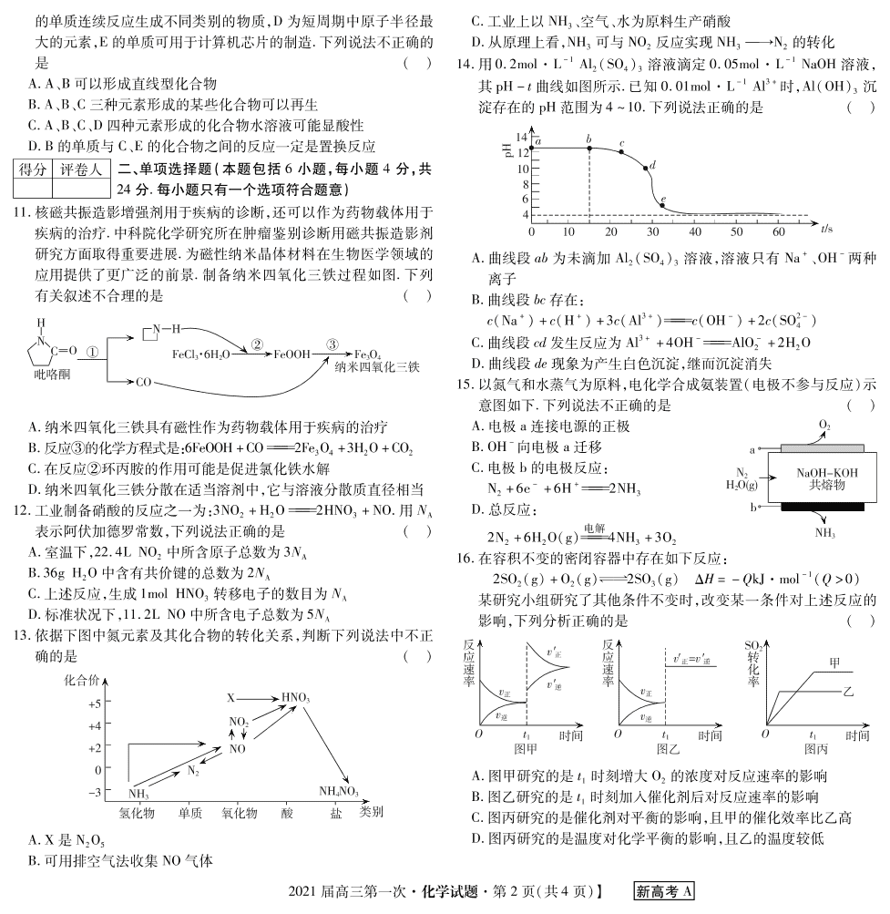 广东省雷州市第三中学2021届高三化学上学期第一次月考试题（PDF）