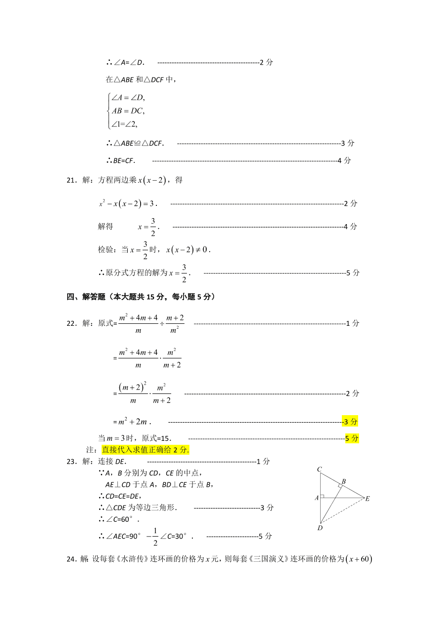 海淀区八年级数学上册期末试卷及答案