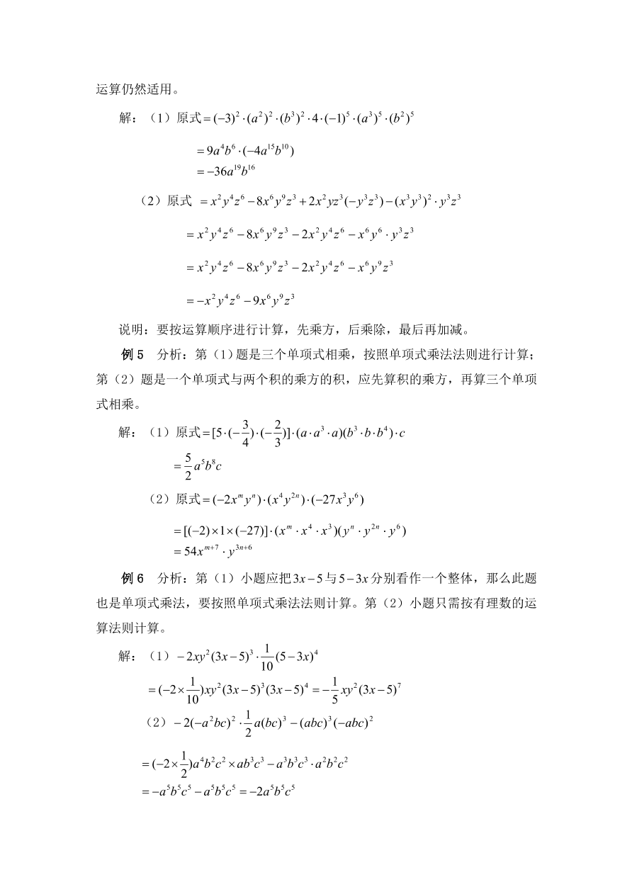 七年级数学下册《单项式乘以单项式》典型例题及答案