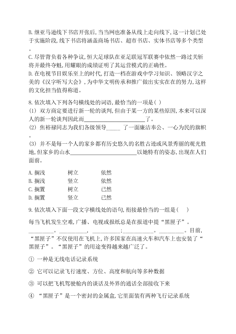 2020-2021学年人教版高一语文必修一同步课时作业《飞向太空的航程》（含答案）