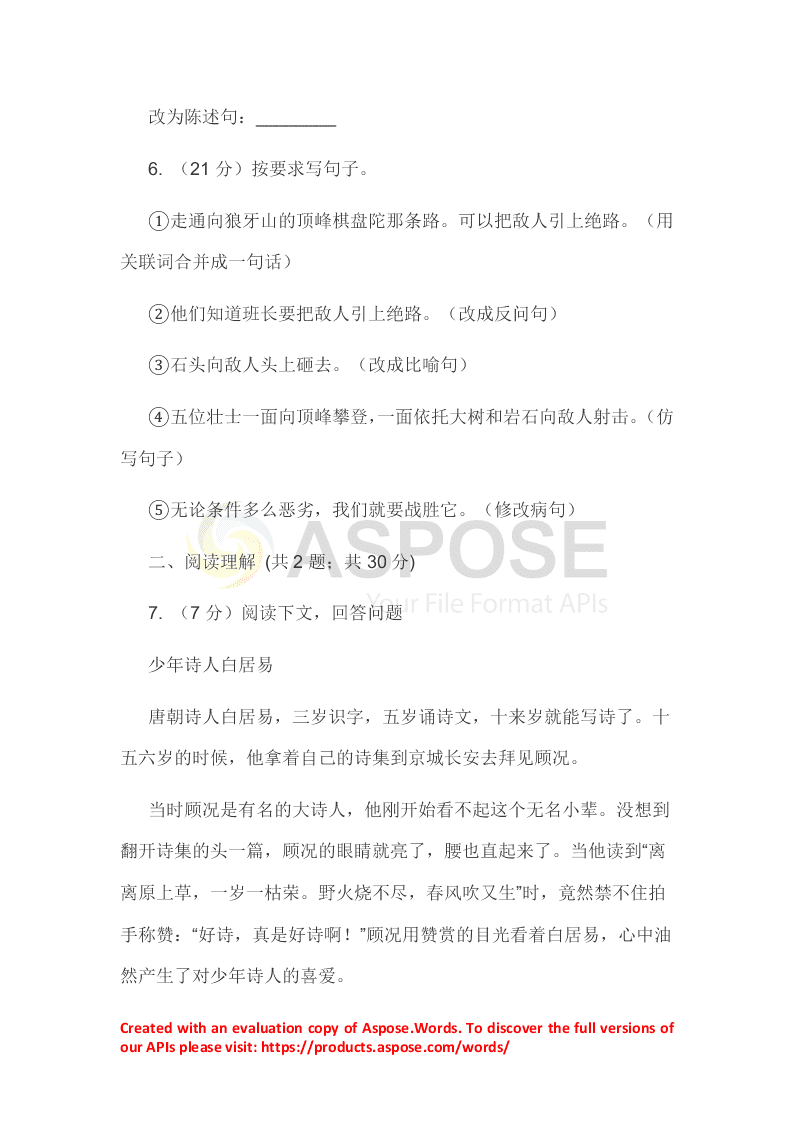 2019-2020学年人教版(新课程标准)五年级上册语文第五组《我爱你,汉字》同步练习