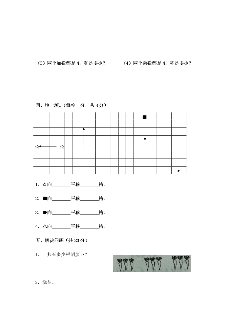 北师大版小学二年级数学上册第四单元习题《图形的变化》