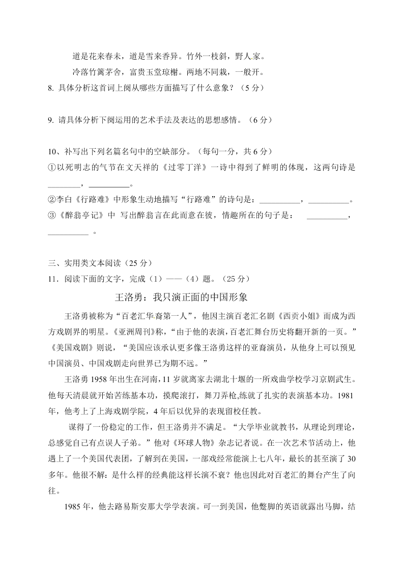 大庆中学高一上学期语文期中试题及答案