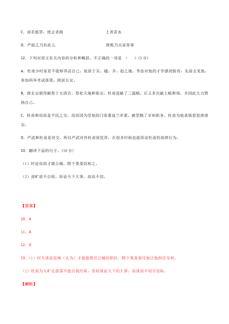 2020-2021学年高一语文上学期期中测试卷03（统编版）