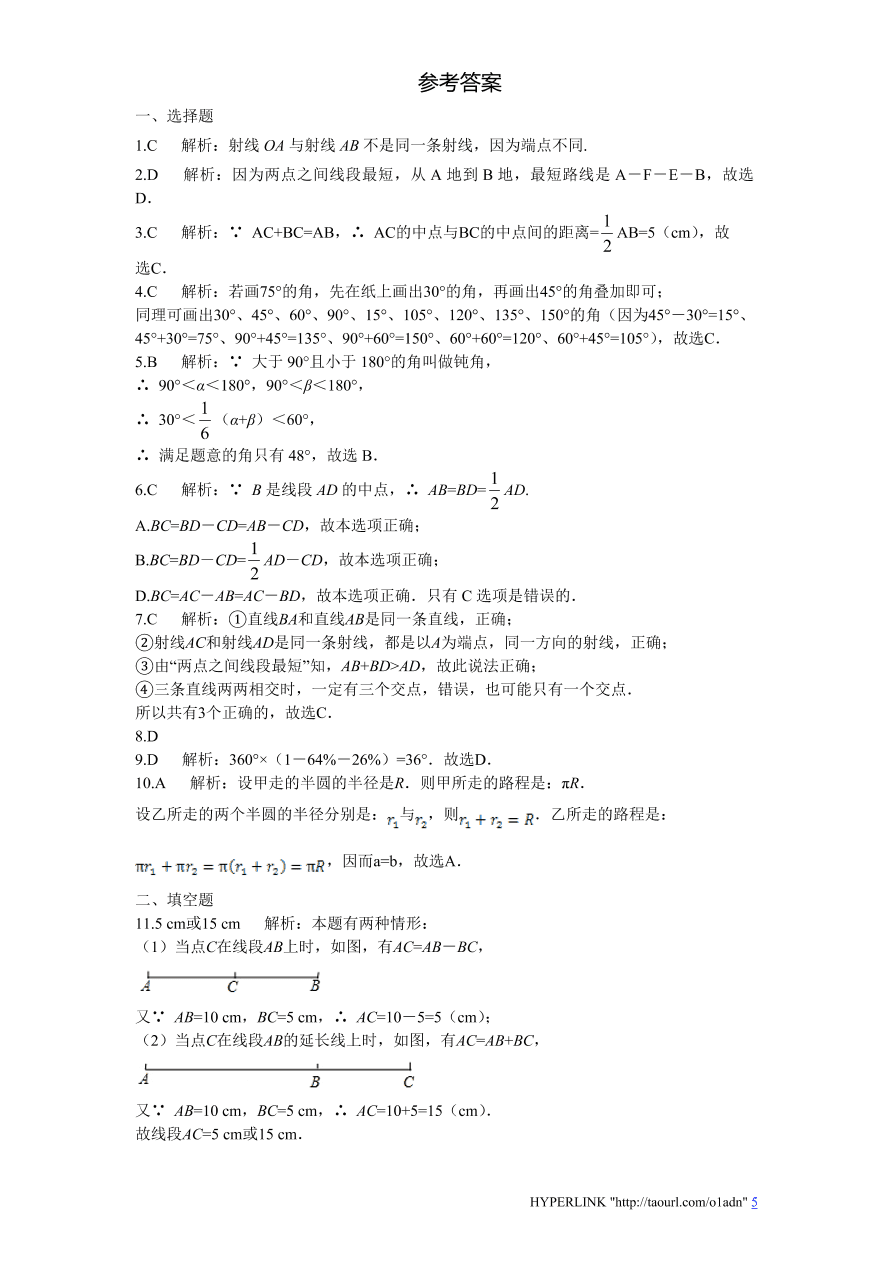 北师大版七年级数学上册第4章《基本平面图形》单元测试试卷及答案（2）