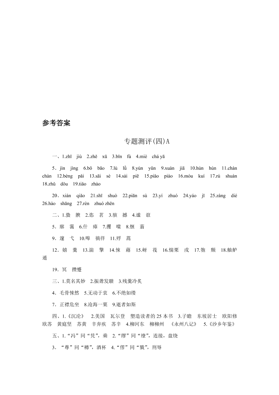 苏教版高中语文必修一专题四测评卷及答案A卷