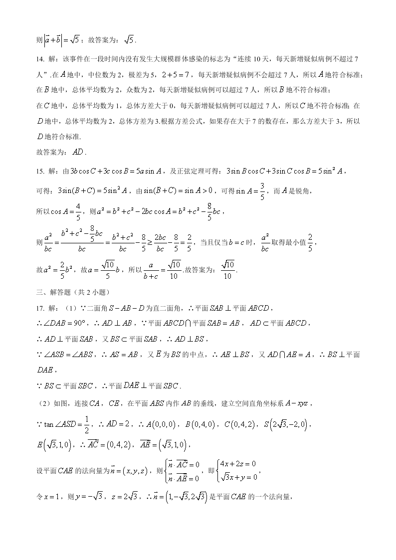 河北省衡水中学2020届高三数学（理）下学期第一次模拟试卷（Word版附答案）