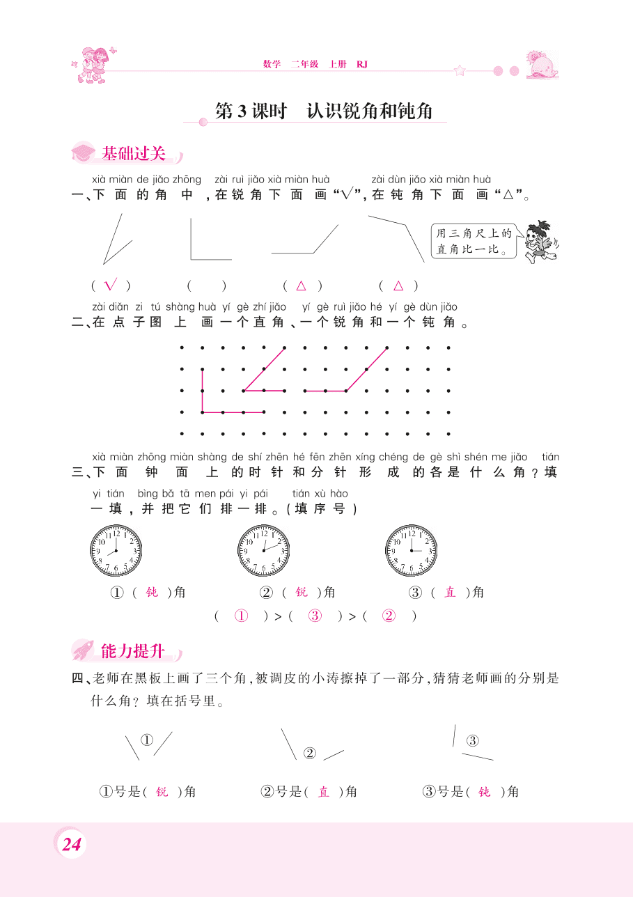 人教版二年级数学上册《角的初步认识》课后习题及答案（PDF）