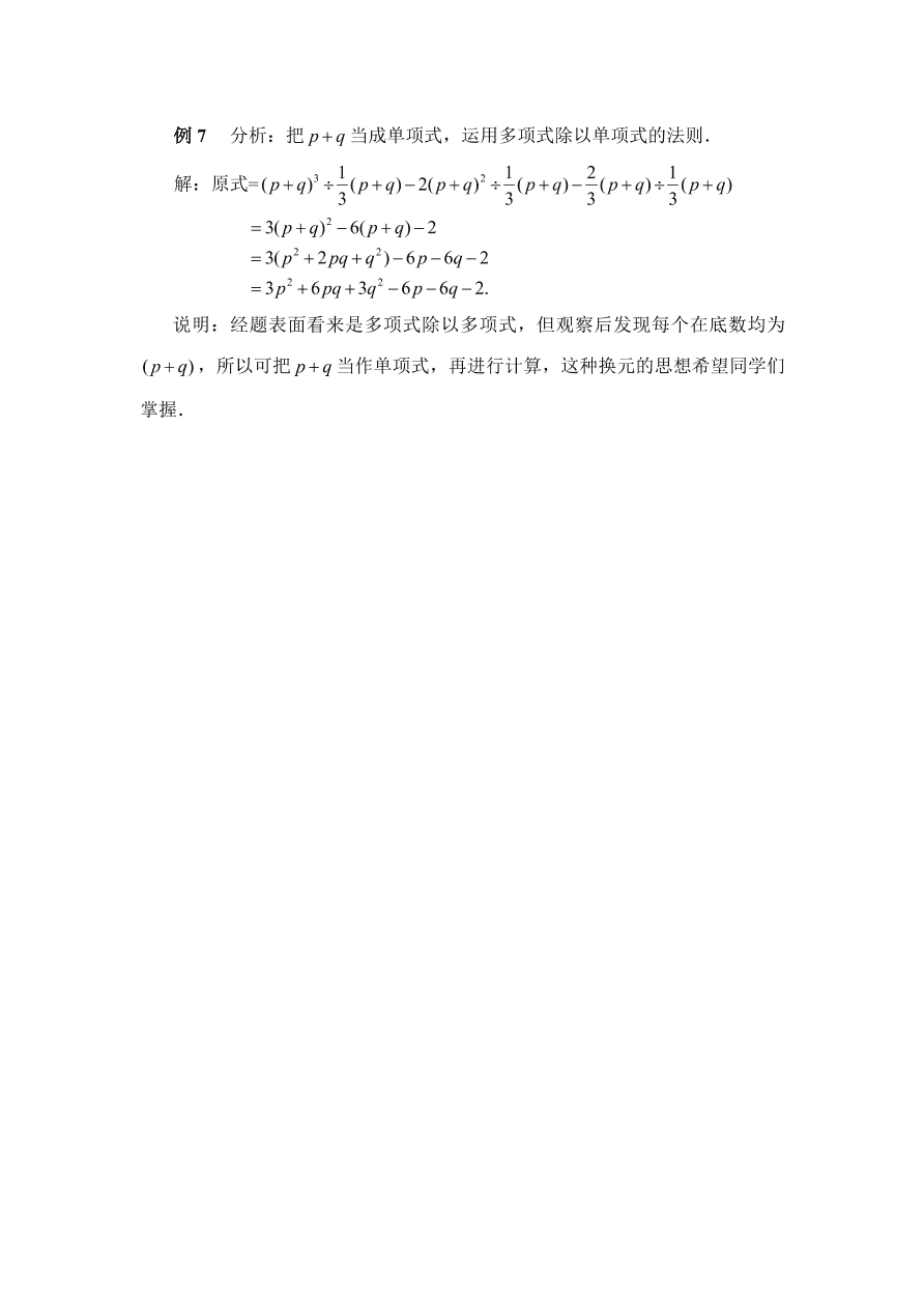 七年级数学下册《1.7多项式除以单项式》典型例题及答案