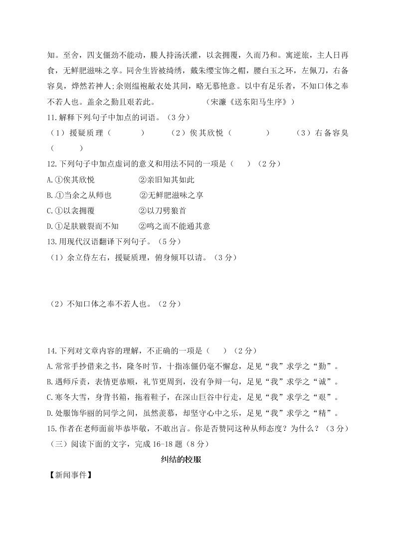 临沭县八年级语文下学期期中试题及答案