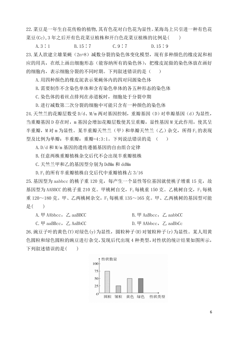 河南省南阳市宛城区2021学年高三生物上学期月考试题