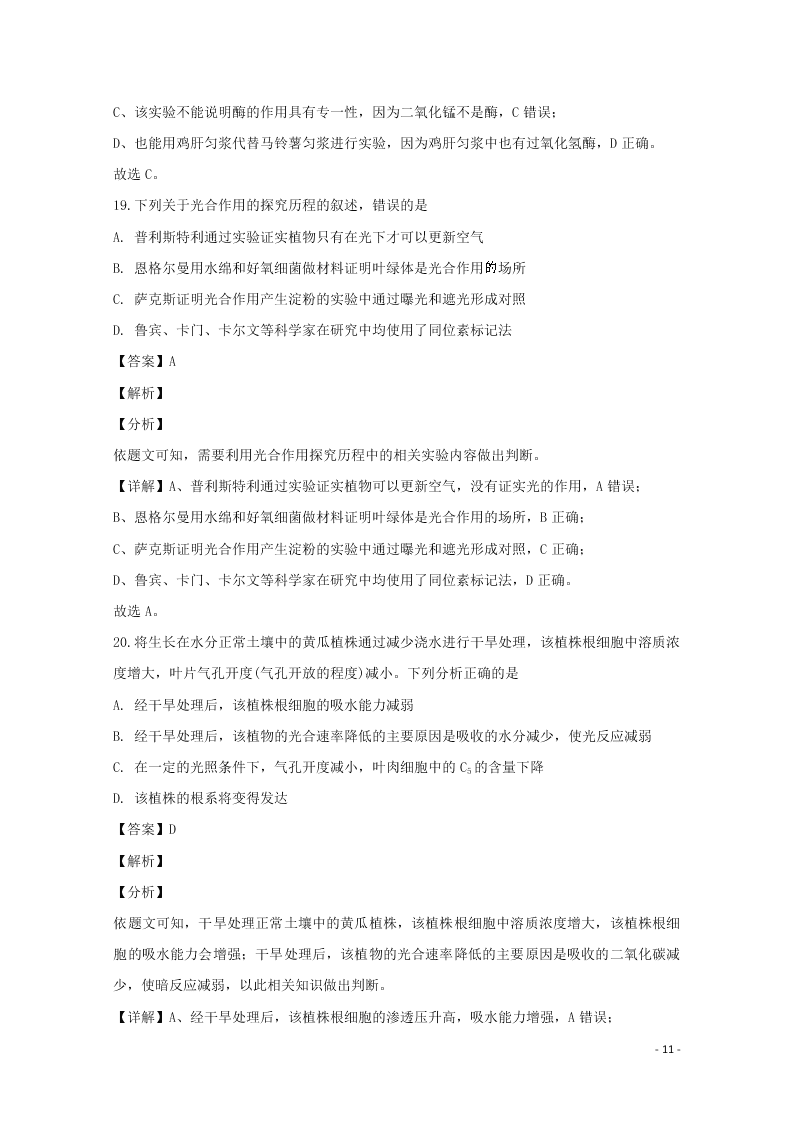 河南省郑州市2020学年高一生物上学期期末考试试题（含解析）