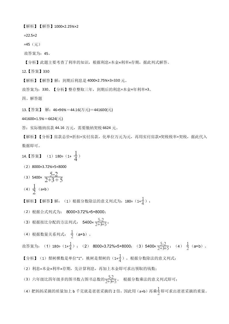 北京版六年级上册数学《解决问题 》单元检测试卷