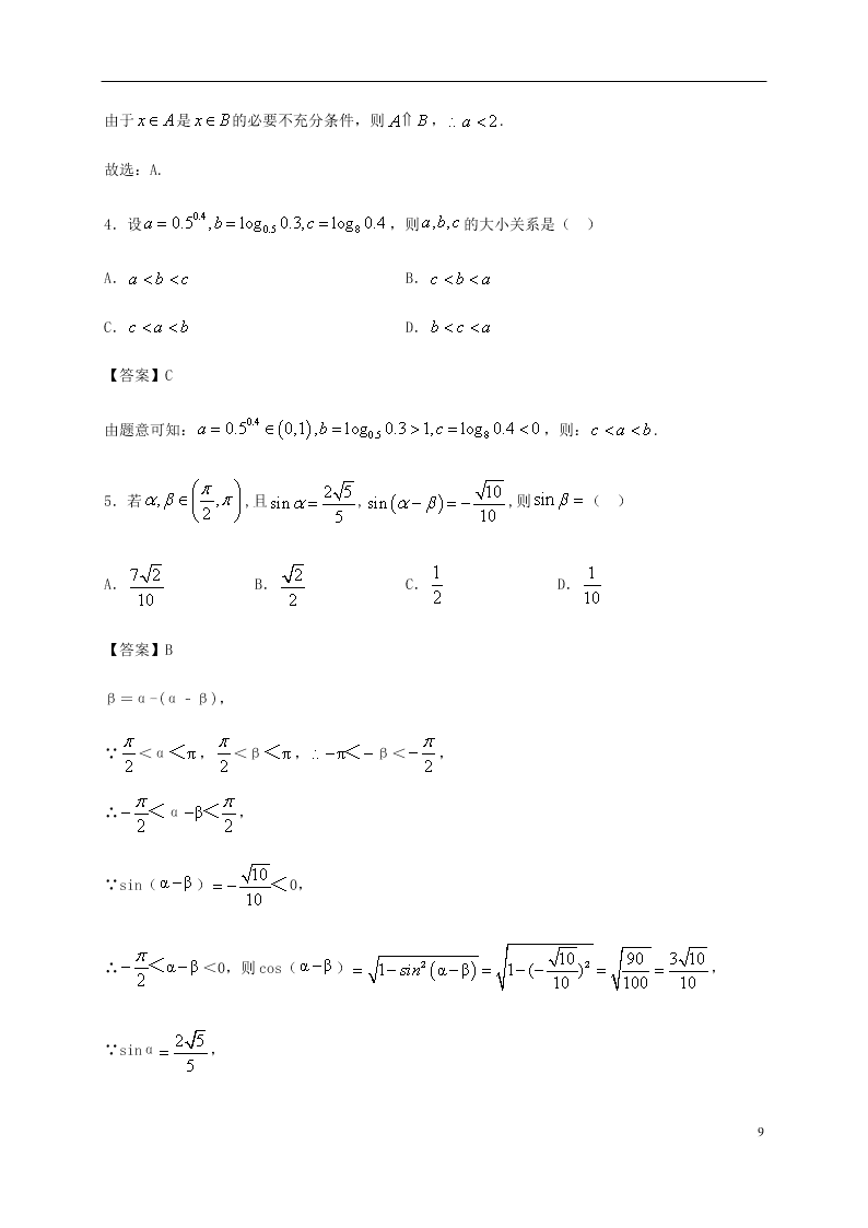 辽宁省锦州市黑山中学2021届高三数学9月月考试题（含答案）