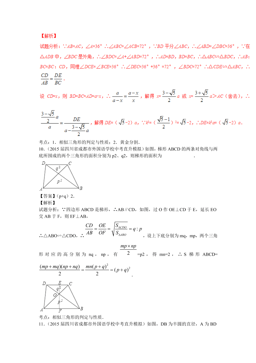 九年级数学上册《相似与位似》期末复习及答案