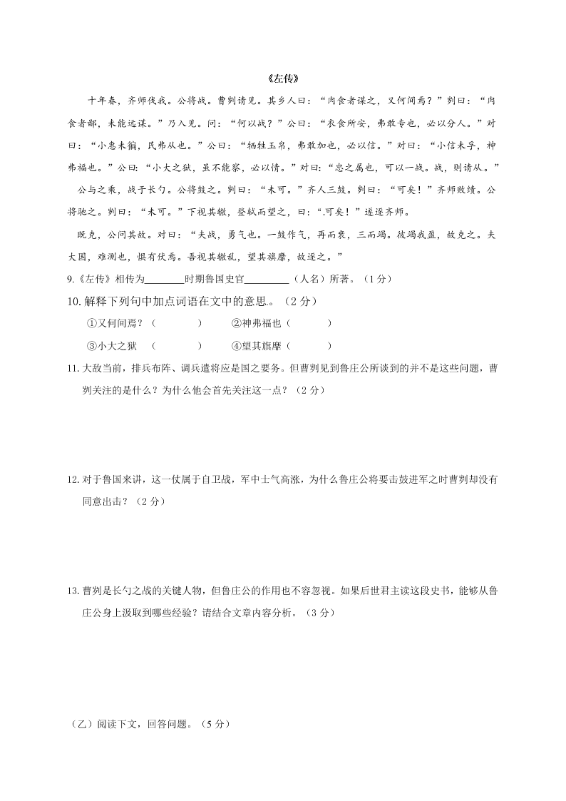 长春市九台区九年级语文第一学期期中试卷及答案