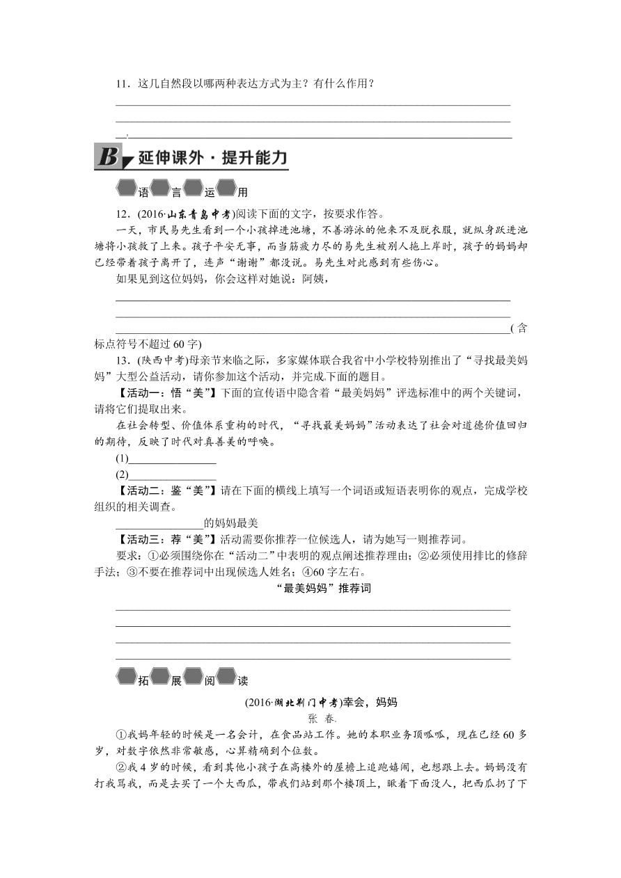 语文版七年级语文上册《回忆我的母亲》巩固练习题