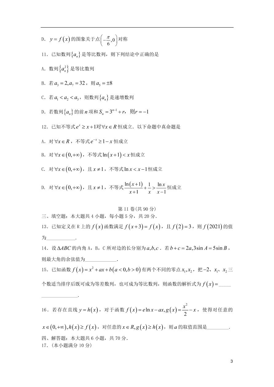 山东省枣庄三中2021届高三数学上学期第二次质量检测试题（含答案）