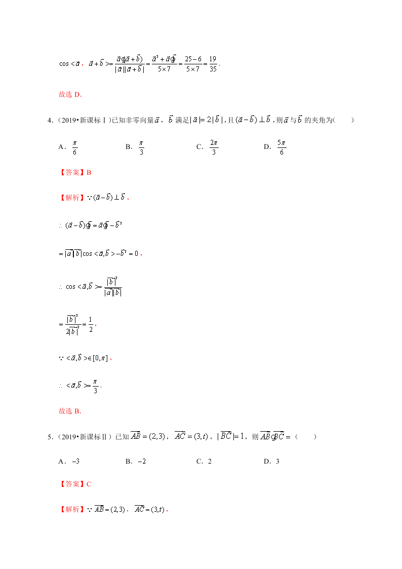 2020-2021学年高考数学（理）考点：平面向量的数量积