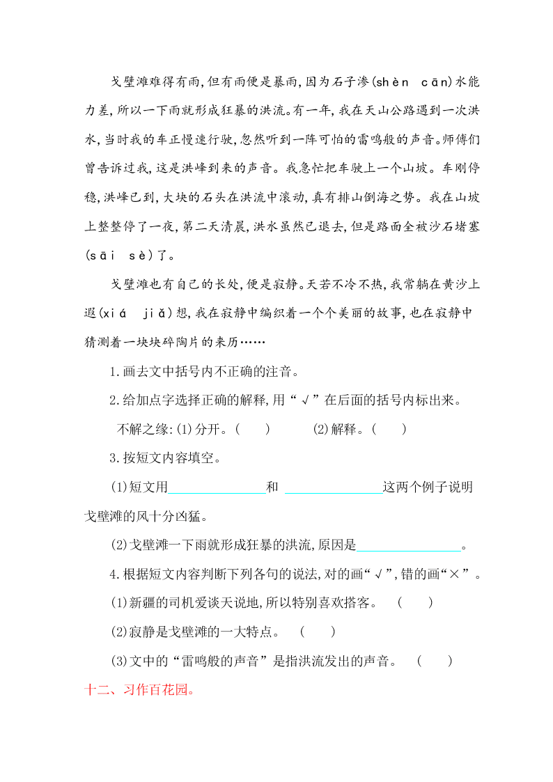 西师大版六年级上册语文第一单元提升练习题及答案