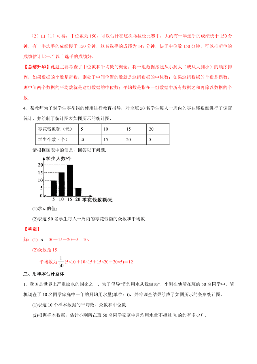 2020-2021学年北师大版初二数学上册难点突破28 平均数、众数和中位数