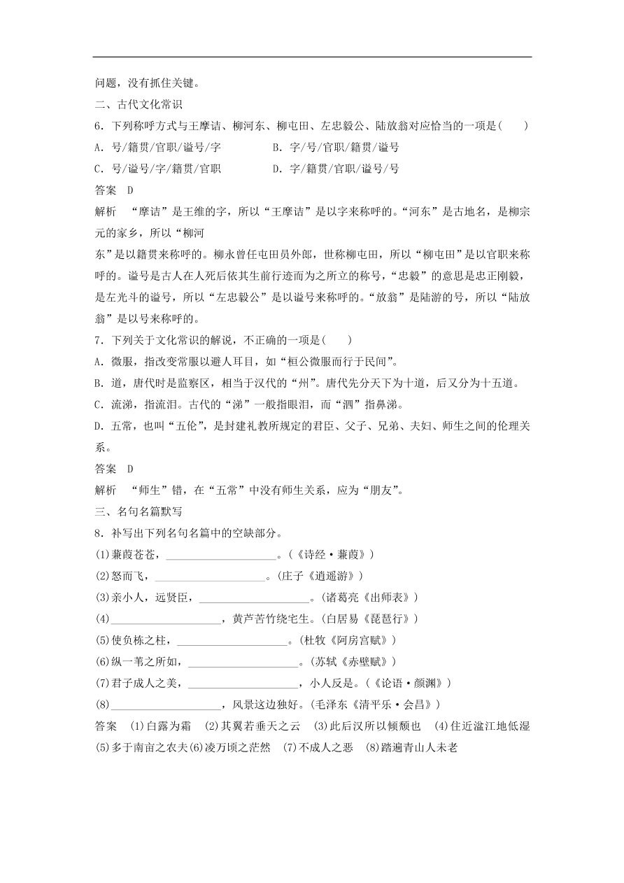 高考语文二轮复习 立体训练 滚动训练 基础强化练二（含答案）