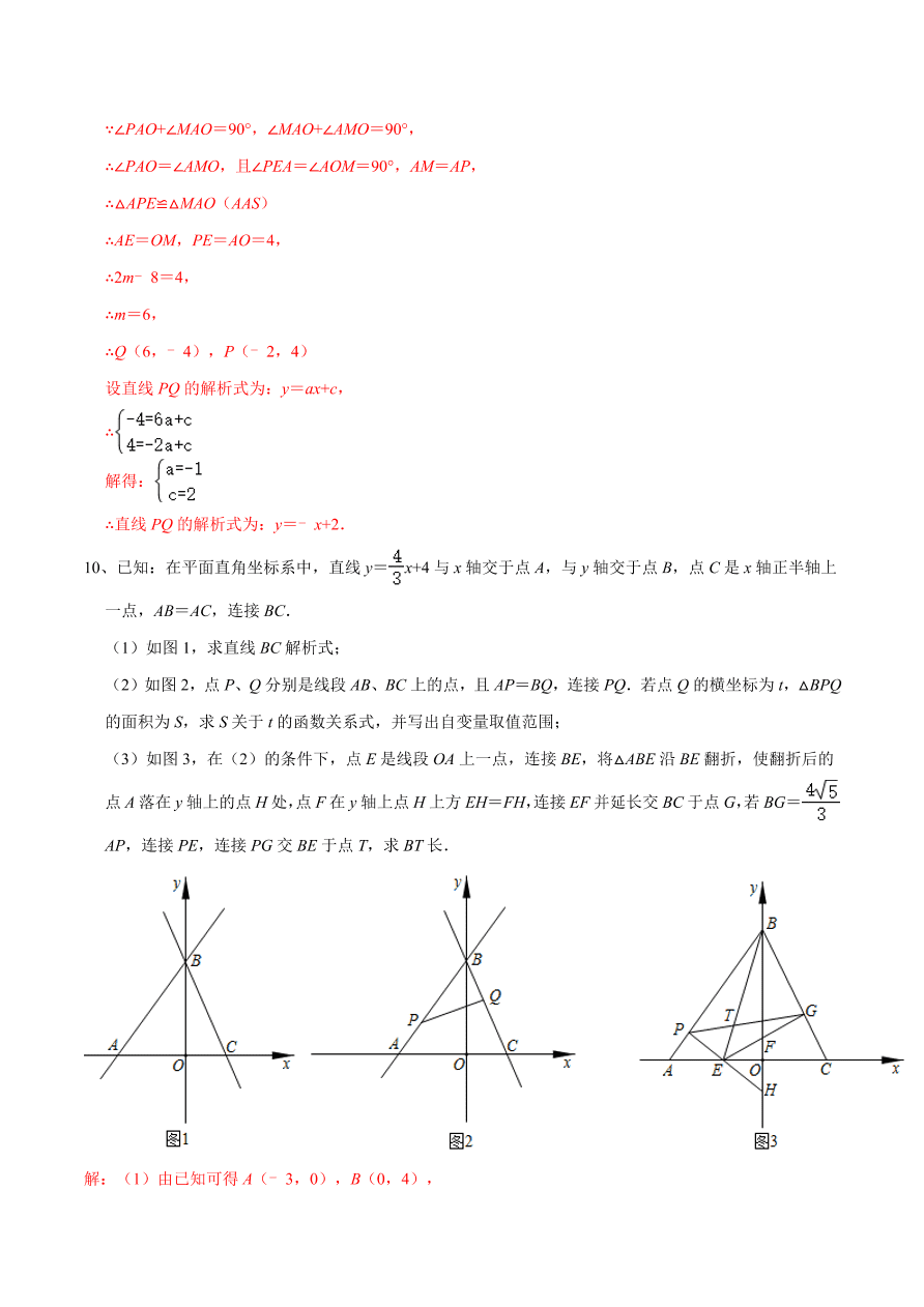 2020-2021学年北师大版初二数学上册难点突破11 一次函数与二元一次方程组问题