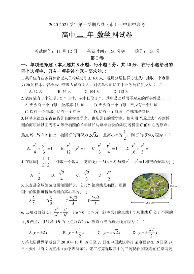 福建省福州市八县市一中2020-2021高二数学上学期期中联考试题（Word版附答案）