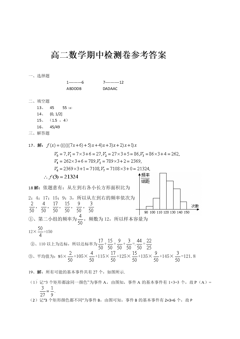 石家庄第二实验中学高二数学第一学期期中试题及答案