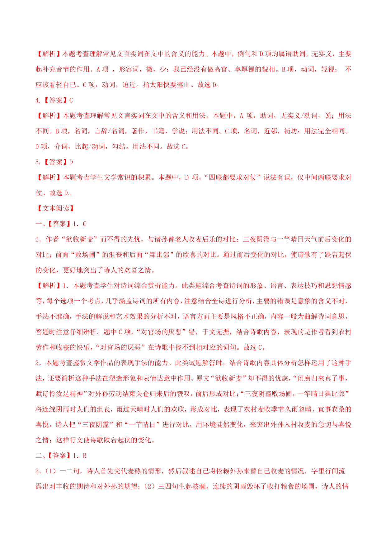 2020-2021学年部编版高一语文上册同步课时练习 第十三课 文氏外孙入村收麦