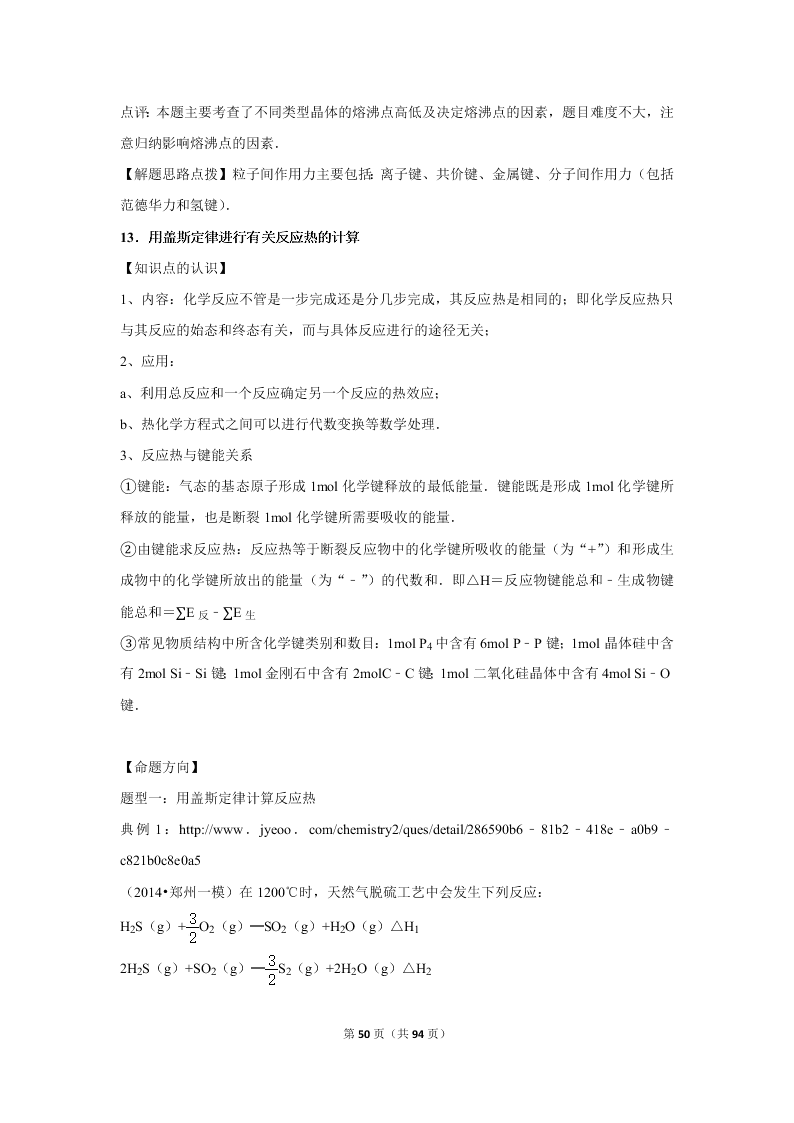 2020届山东新高考化学仿真试卷（2）（Word版附解析）