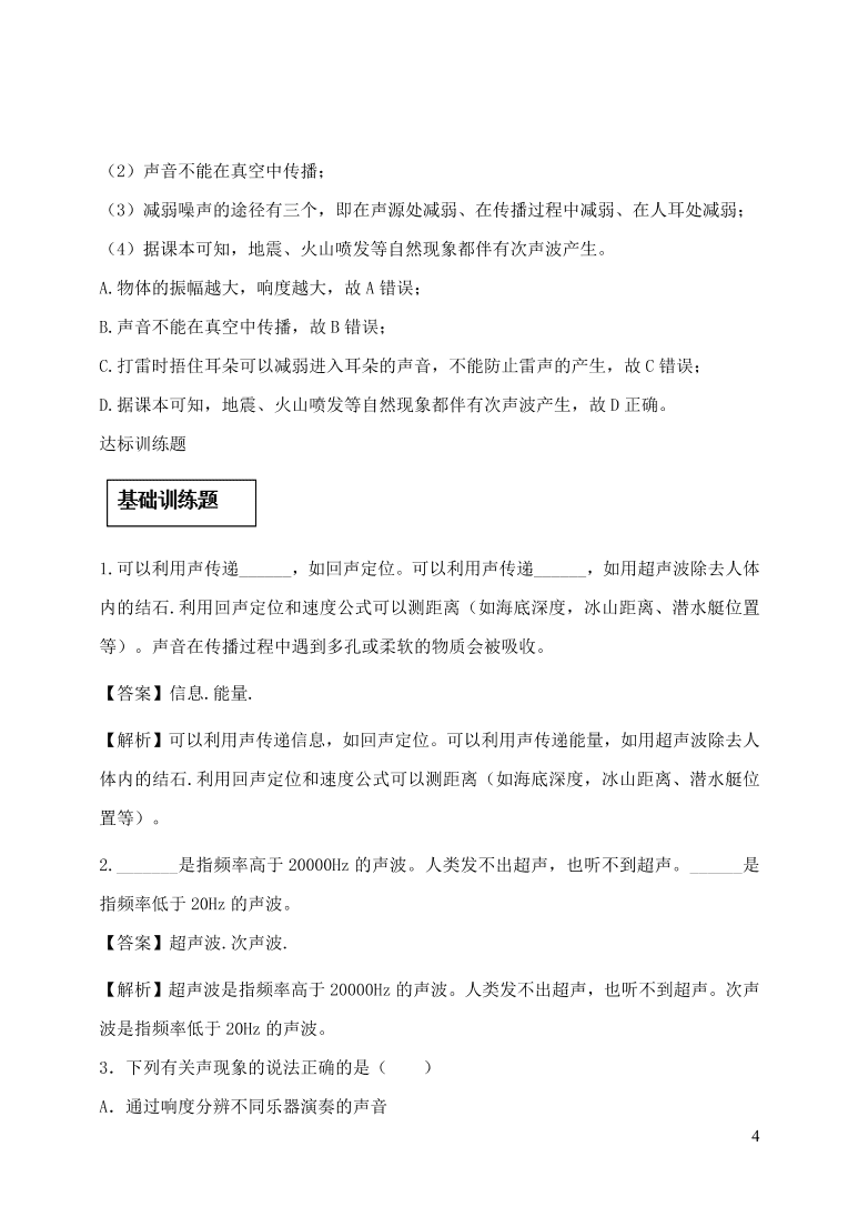 2020-2021八年级物理上册2.3声的利用精品练习（附解析新人教版）