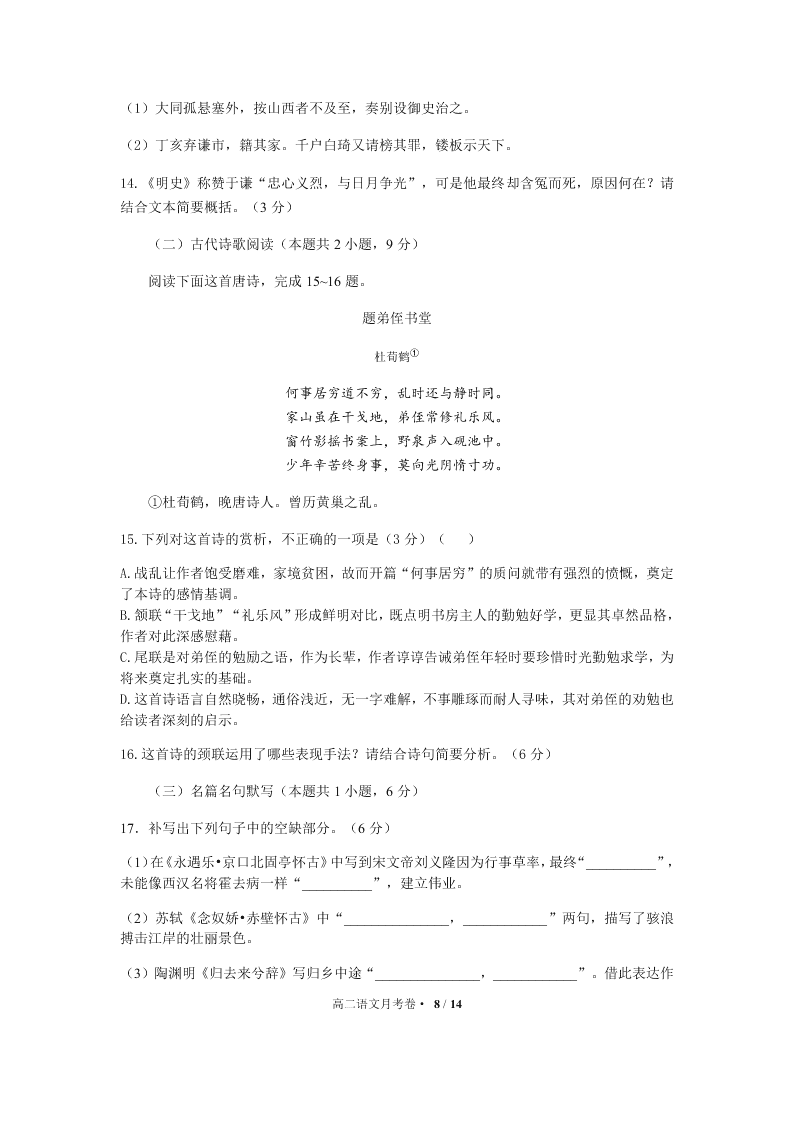 湖北省荆州中学2020-2021高二语文9月月考试题（Word版附答案）