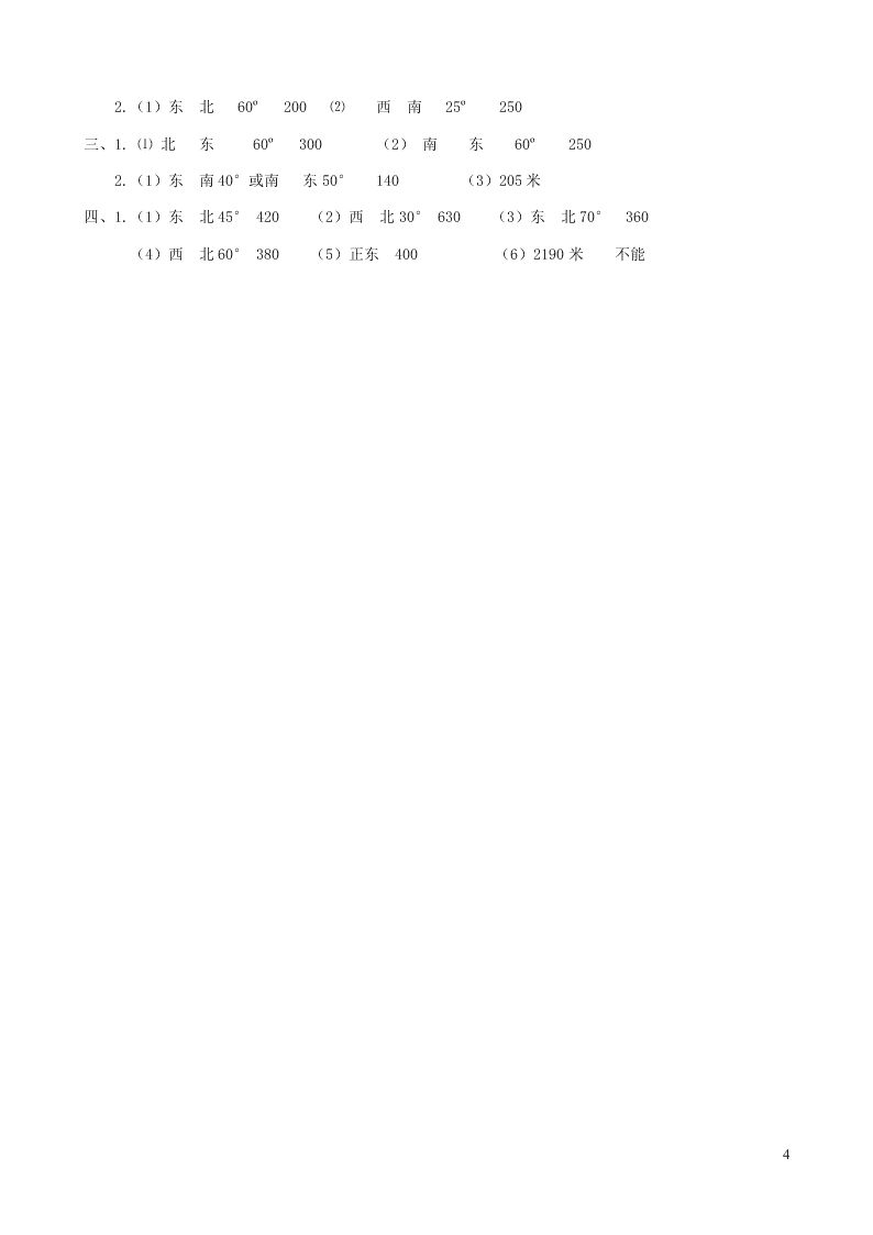 五年级数学下册专项复习空间与图形第一组方向与位置（含答案青岛版）