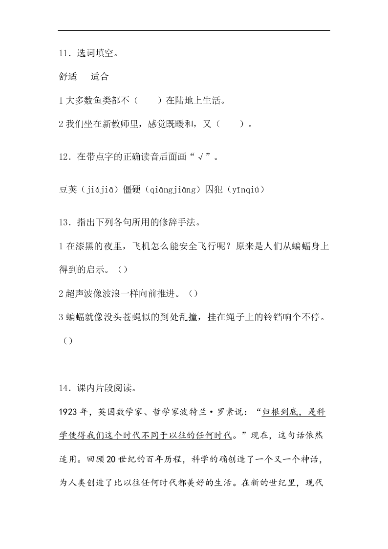 2020年新部编版四年级语文上册第二单元单元检测卷一