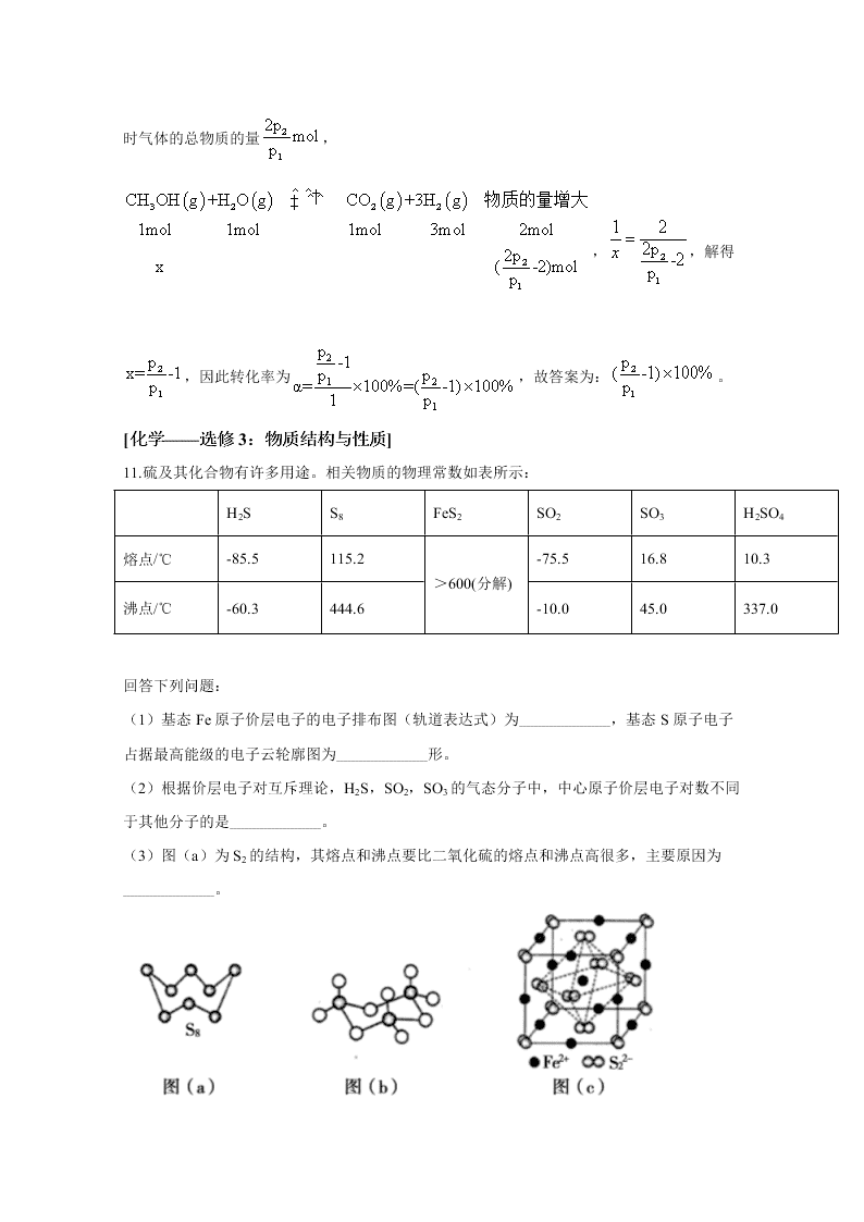 河北省2020届高三化学高考模拟试题（Word版附解析）