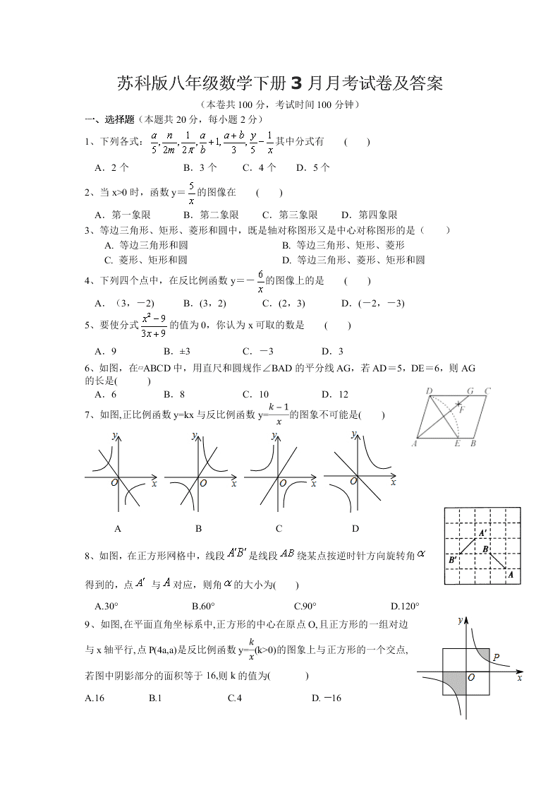 苏科版八年级数学下册3月月考试卷及答案