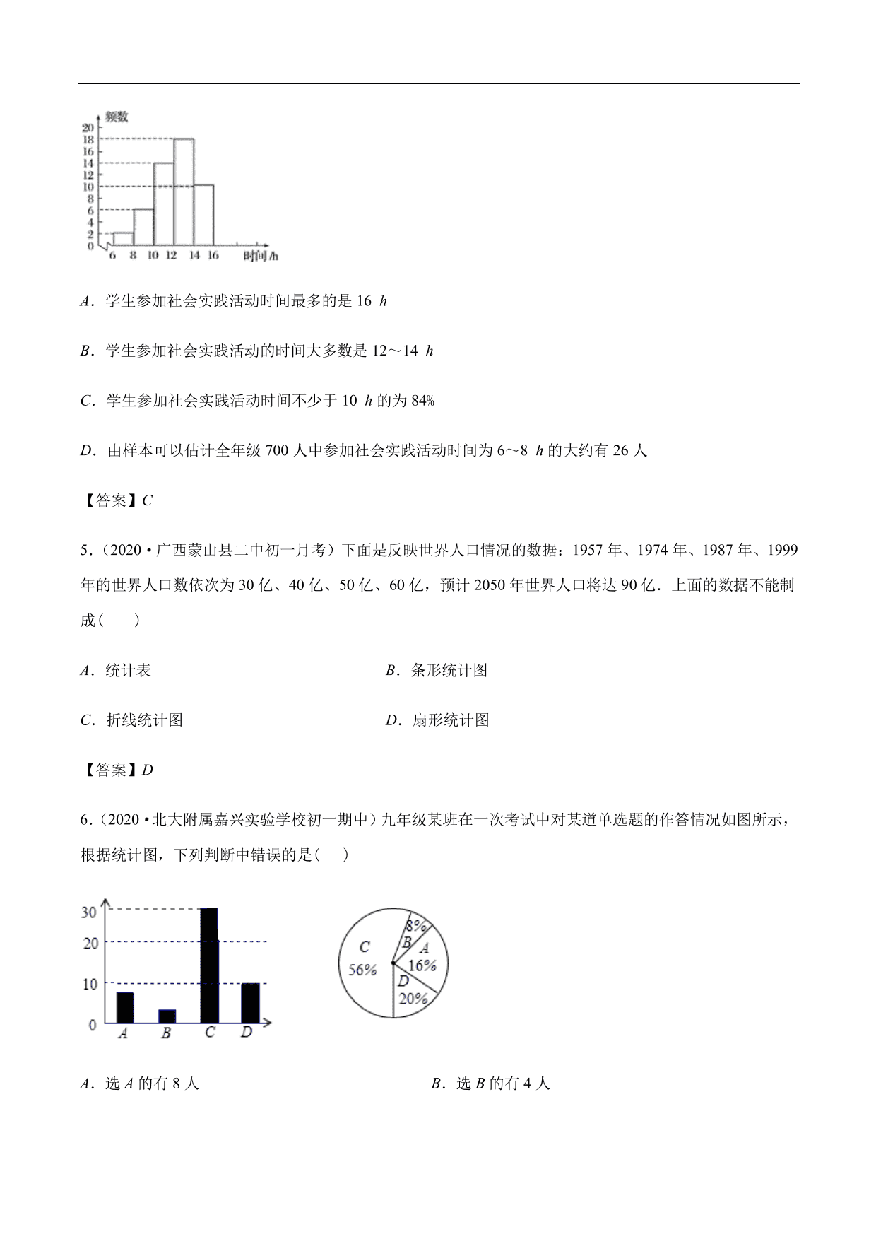 2020-2021学年初一数学上册章节同步讲解练习：数据的表示、统计图的选择