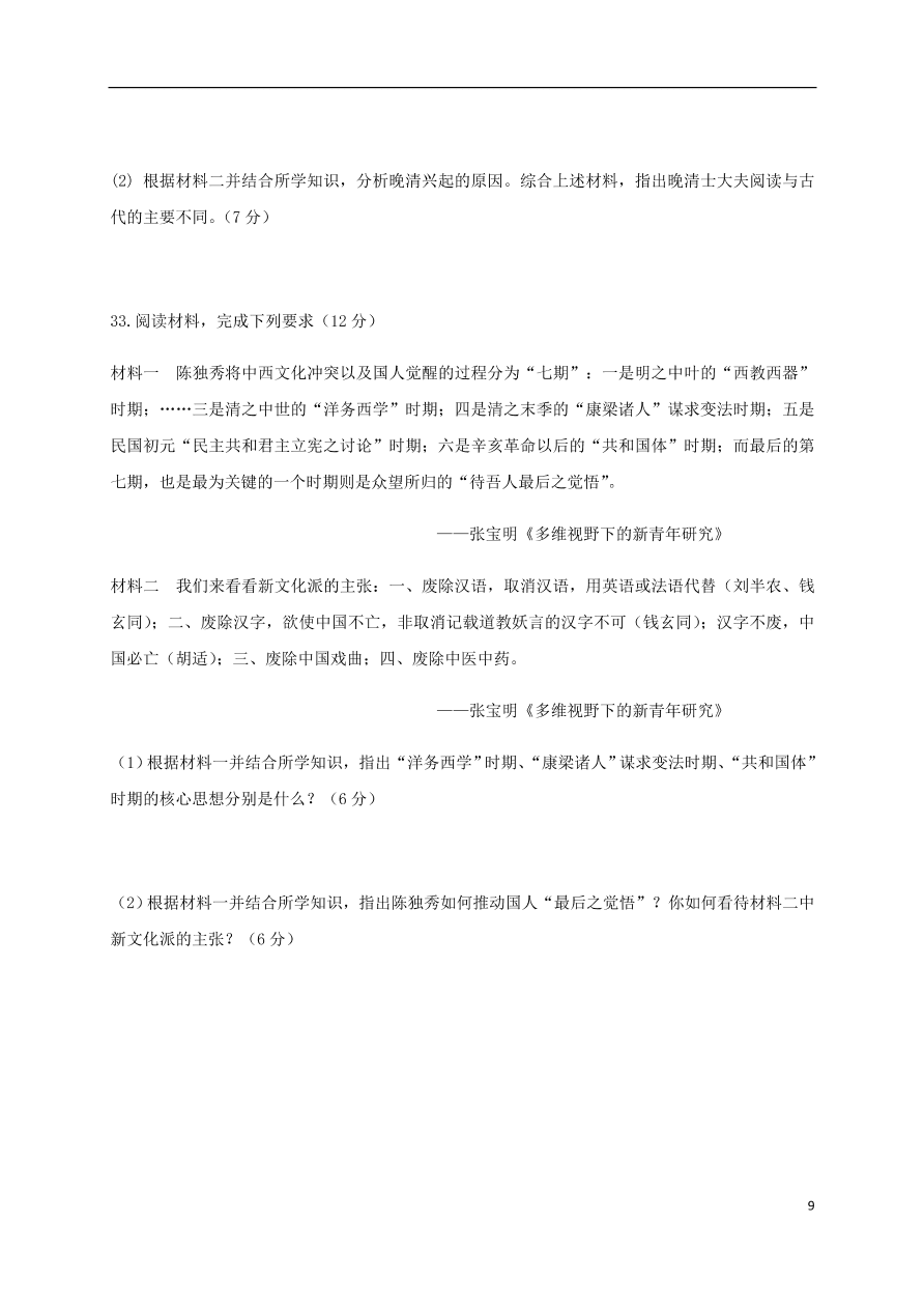 福建省罗源第一中学2020-2021学年高二历史10月月考试题