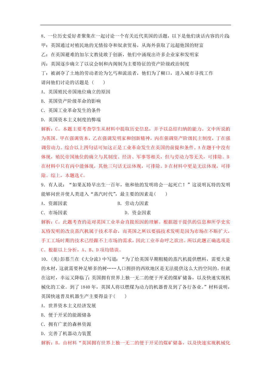 新人教版高中历史重要微知识点第7课1工业革命为何首先从英国开始（含答案解析）