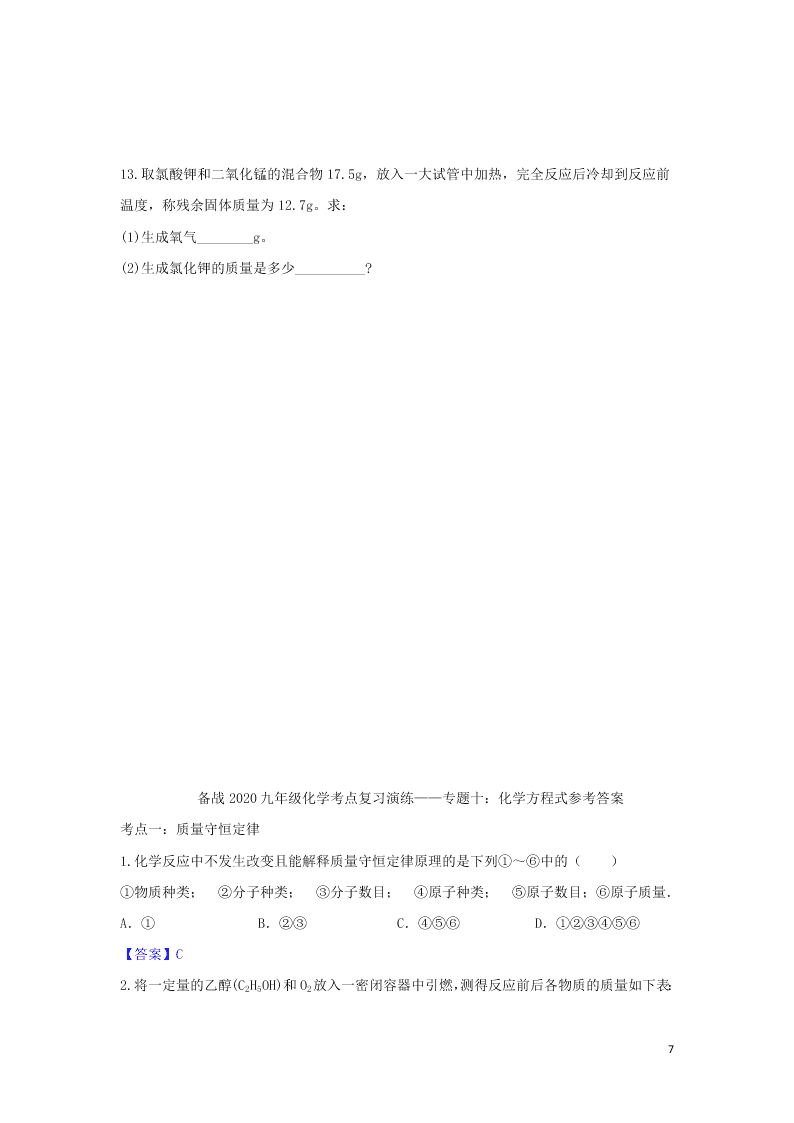 九年级化学考点复习专题训练十化学方程式试题