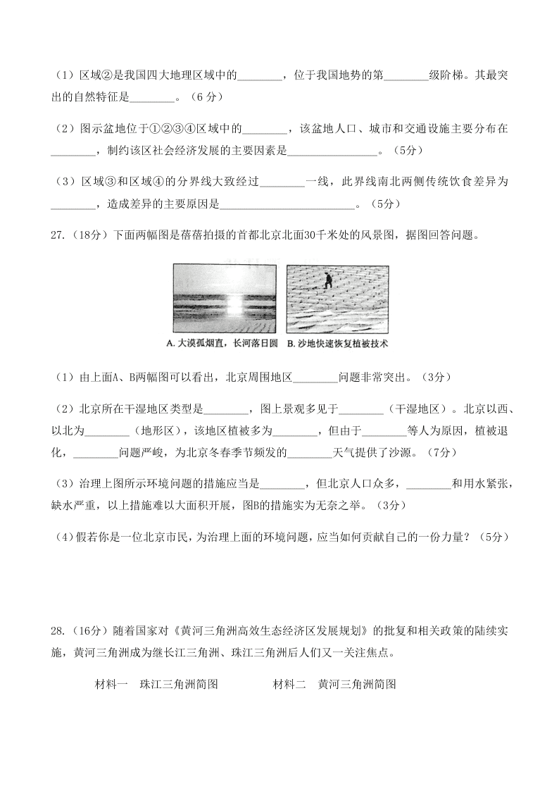 广东省广州市2019-2020学年初中地理八年级下册 期末测试03（人教版）含答案