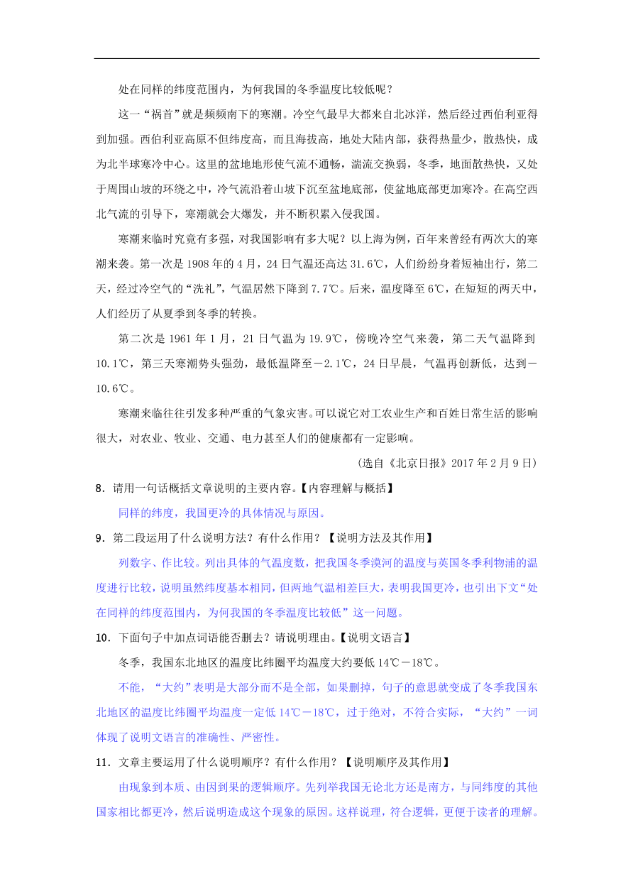 新人教版 八年级语文下册第二单元6阿西莫夫短文两篇  复习试题