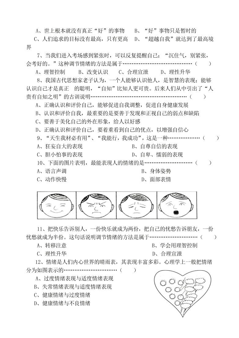 湘教版七年级思想品德上册第一单元达标试卷及答案