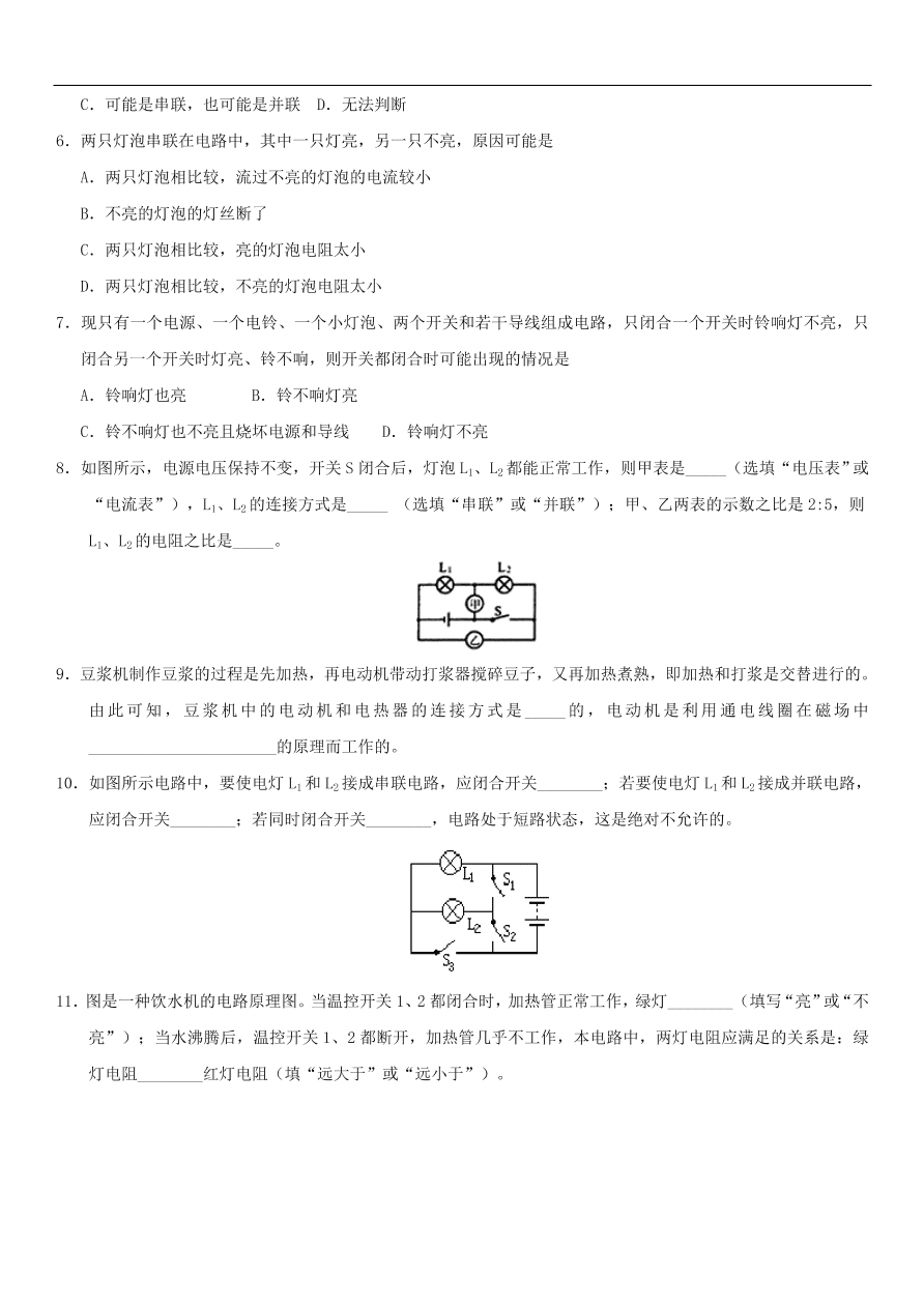 九年级中考物理专题复习练习卷——串并联电路的特点