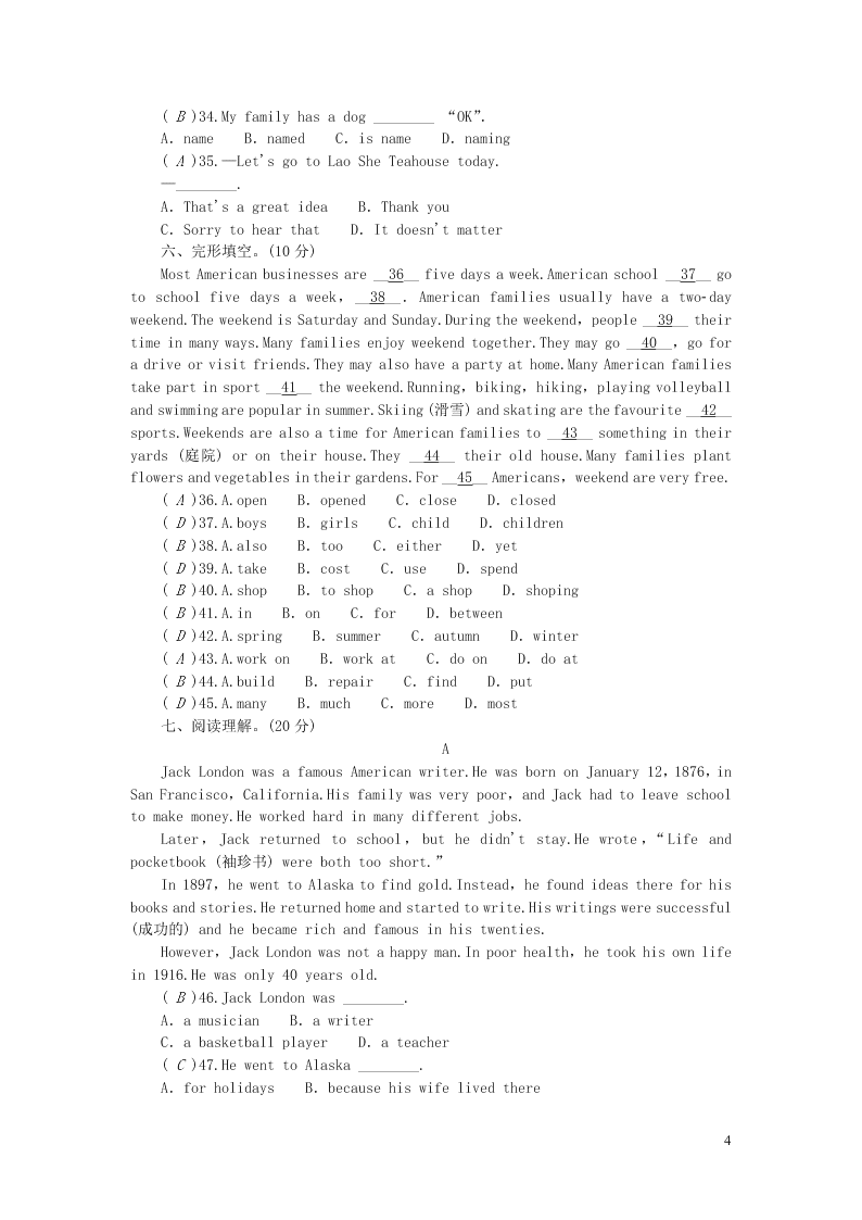 八年级英语上册Module 5 Lao She Teahouse综合能力测试（外研版）